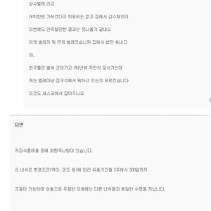 세스코 답변인데 쫌 감동적이네 ㅇㅇ