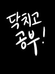 닥공.jpg