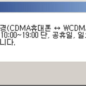 스크 세대간 기변은 시간제한 있구나