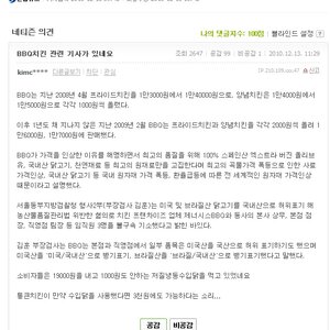 야 늬들이 지금 비비큐 개새끼를 안외치게 생겼냐