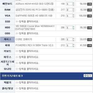 컴덕들아 견적 짜봤다 태클 걸어줘