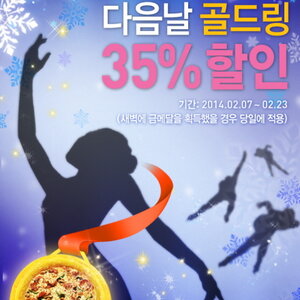 금메달 따믄 파파존스 피자 할인