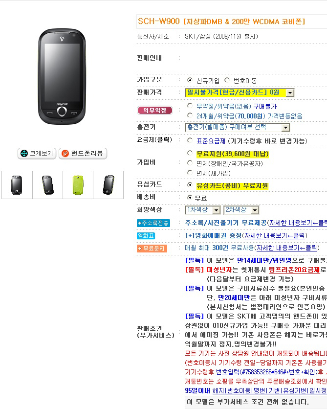 SCH-W900.jpg