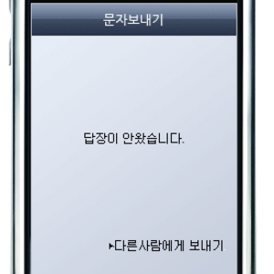 문자를 보냇더니.
