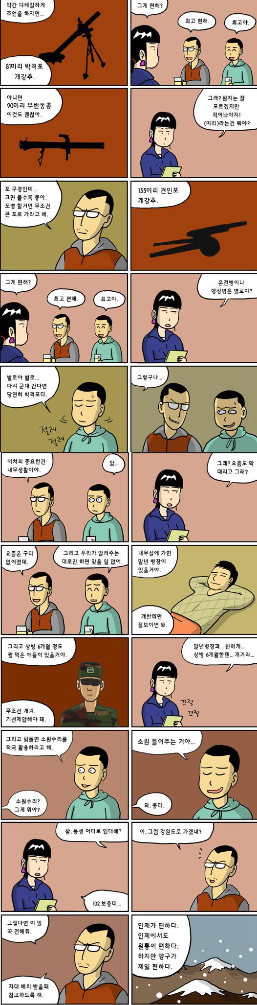 군대에서살아남기.jpg