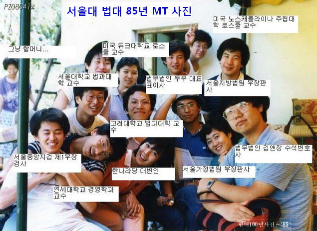 85 서울대 MT.jpg