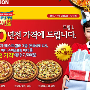 야이 20년전 피자 가격이 이게 레알이냐?!