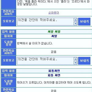 그븅 맞춤법 지적질한다더니