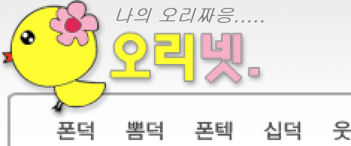 오리넷 새로운 슬로건 제안