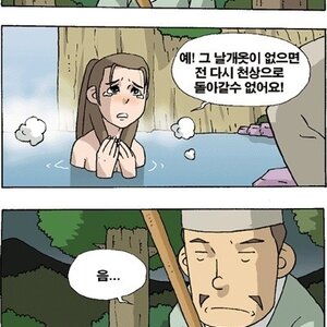 날개옷