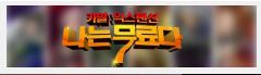 나는ㅁ7료다.JPG