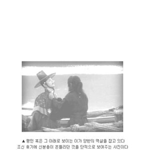최근에서야 발견된 조선시대 후기 사람들