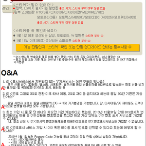 01X 사용 고객이 번호변경 걱정 없이 스마트폰을 이용하는 방법!