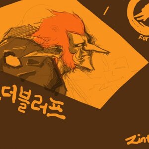 근데 진짜 짤쟁이들 존나 하나 잡아서