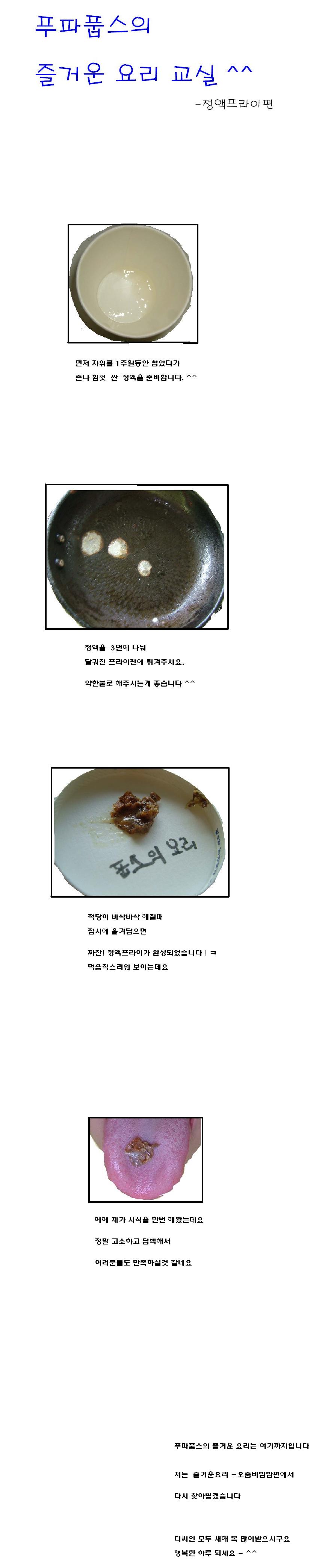 정액프라이.jpg
