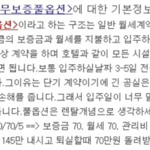이거 월세 70만원이란 소리냐
