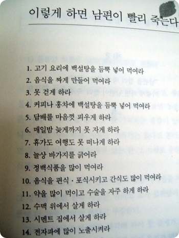 남편빨리죽이는법.jpg