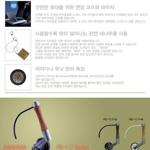 안양아 이어폰도 우드가 좋다