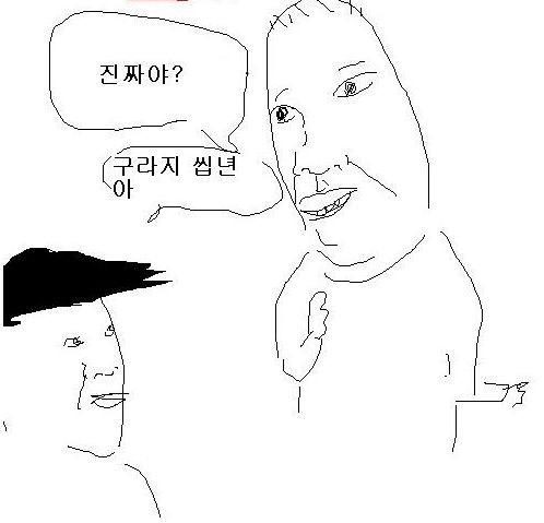 구라지씹년아.jpg
