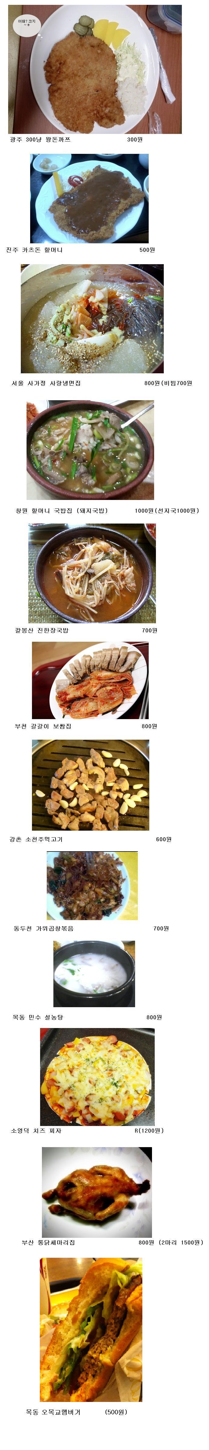 저렴한음식들.JPG