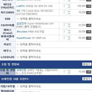그분 잇냐?? 이거 견적좀 봐줘