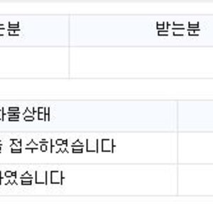 슈발 오늘 택배못받겟네