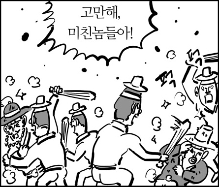 고만해미친놈들아.jpg