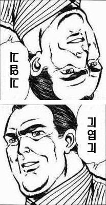 긔엽긔는거꾸로해도긔엽긔.jpg