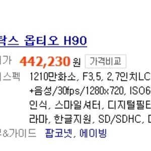 140달러 짜리 옵티오 h90 똑딱이 말야...