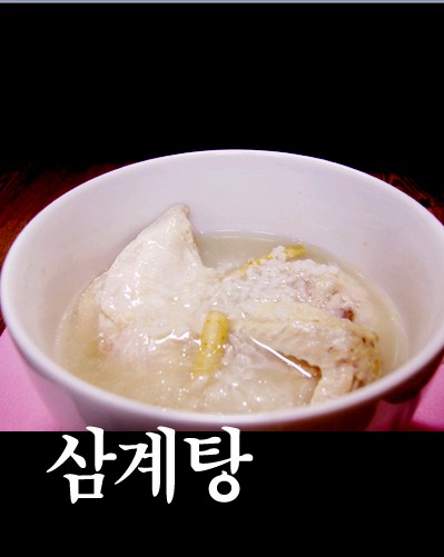 삼계탕.jpg