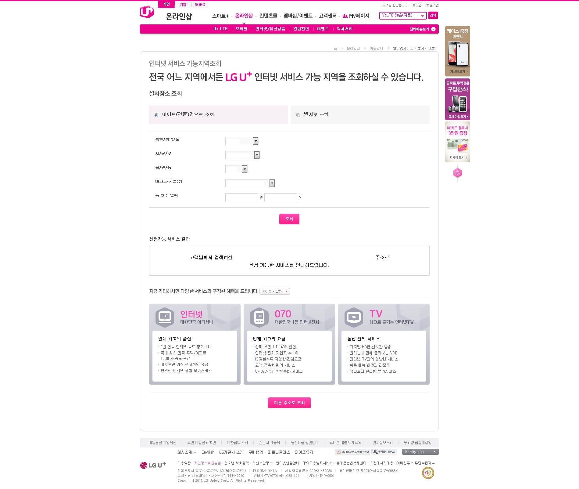 uplus_co_kr_20121102_224527.jpg