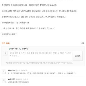 네이버 지식인 북한 쿠데타 예언
