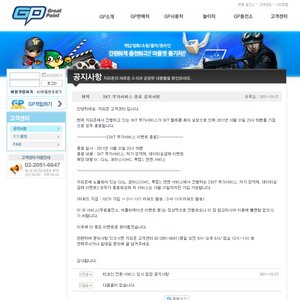 스크 GP부가섭스 31일자로 종료