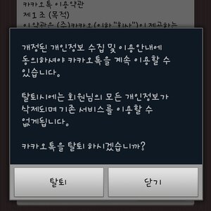 카톡의 만행