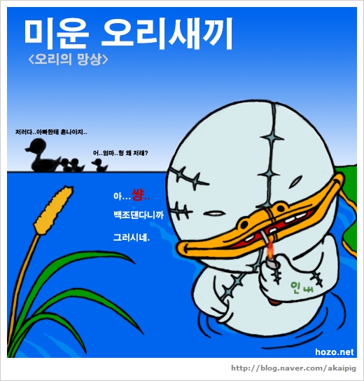 미운오리.jpg