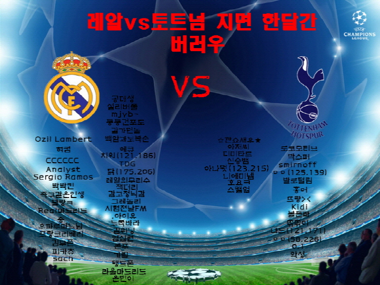 레알vs토트넘1COPY.jpg