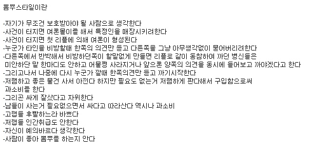 뽐뿌스타일이란.jpg