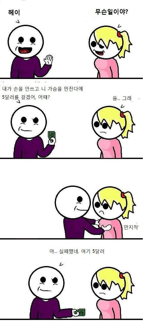 5달러로_여자가슴_만지는법_.jpg
