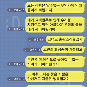 좋아하는 여자한테 고백했는데 다른놈한테 가버림.jpg