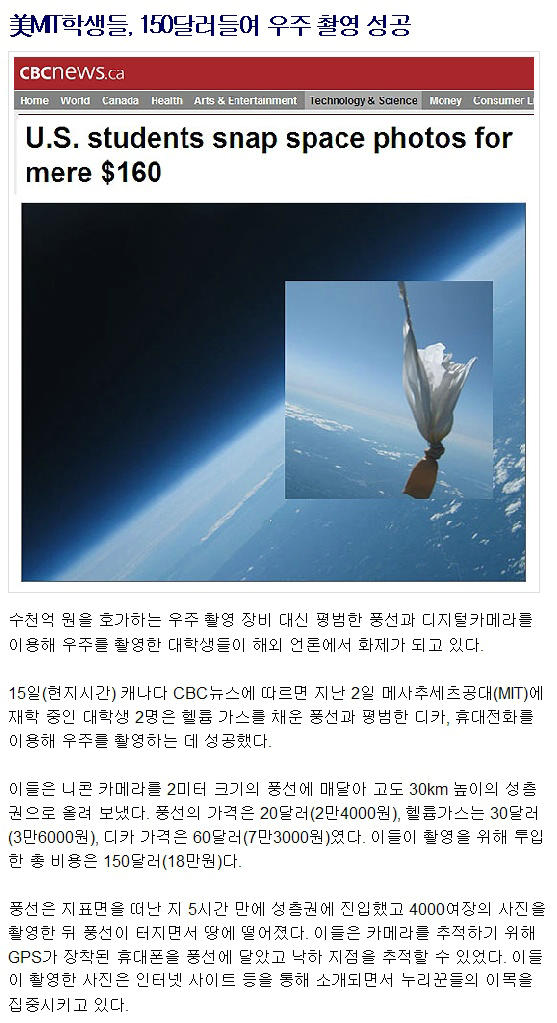 18만원으로 우주에서 사진찍기.jpg