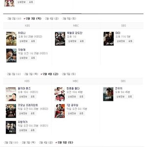 설 연휴 공중파 특선영화.jpg