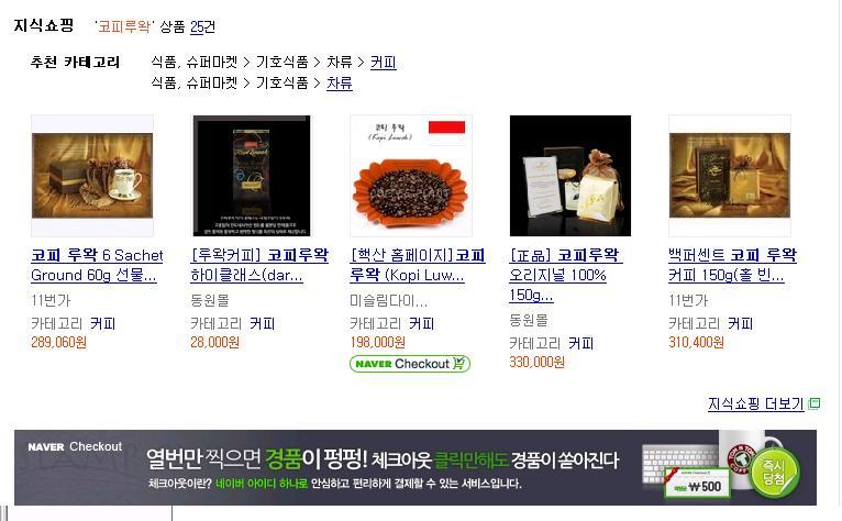 비싼똥 코피루왁.JPG