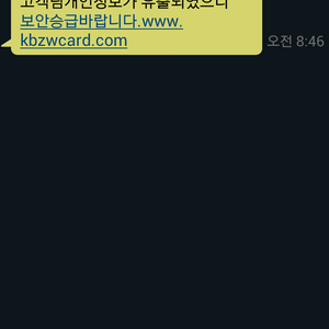 아침에 국민은행 연변지점에서 문자옴