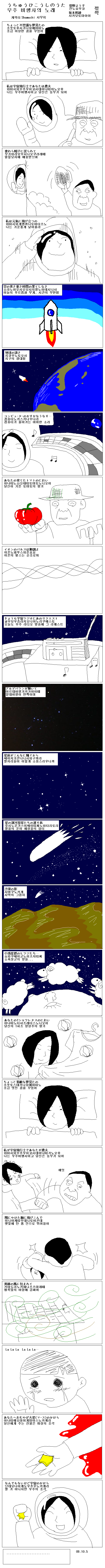 우주비행사의노래.PNG