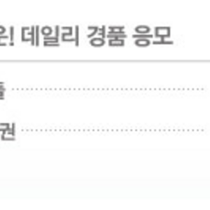 이거 당첨됐는데 쓸데가 없네