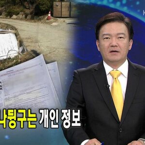 니들의 개인정보