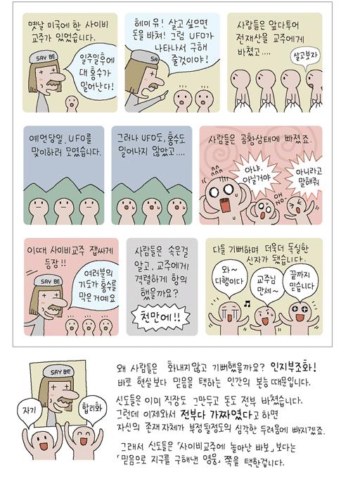 사이비교주.jpg