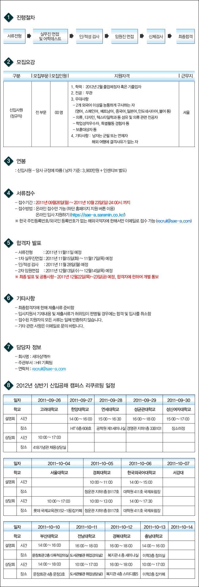 세아 공채.JPG