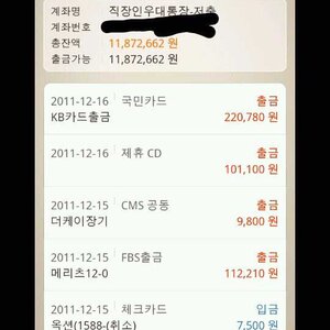 내 월급통장에 잔액이...