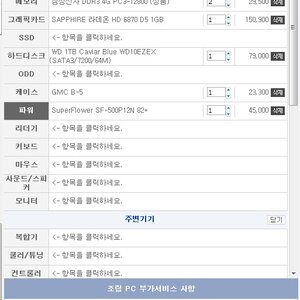 심심해서 컴퓨터 견적한번 짜봄(참고할사람은 참고하세염)